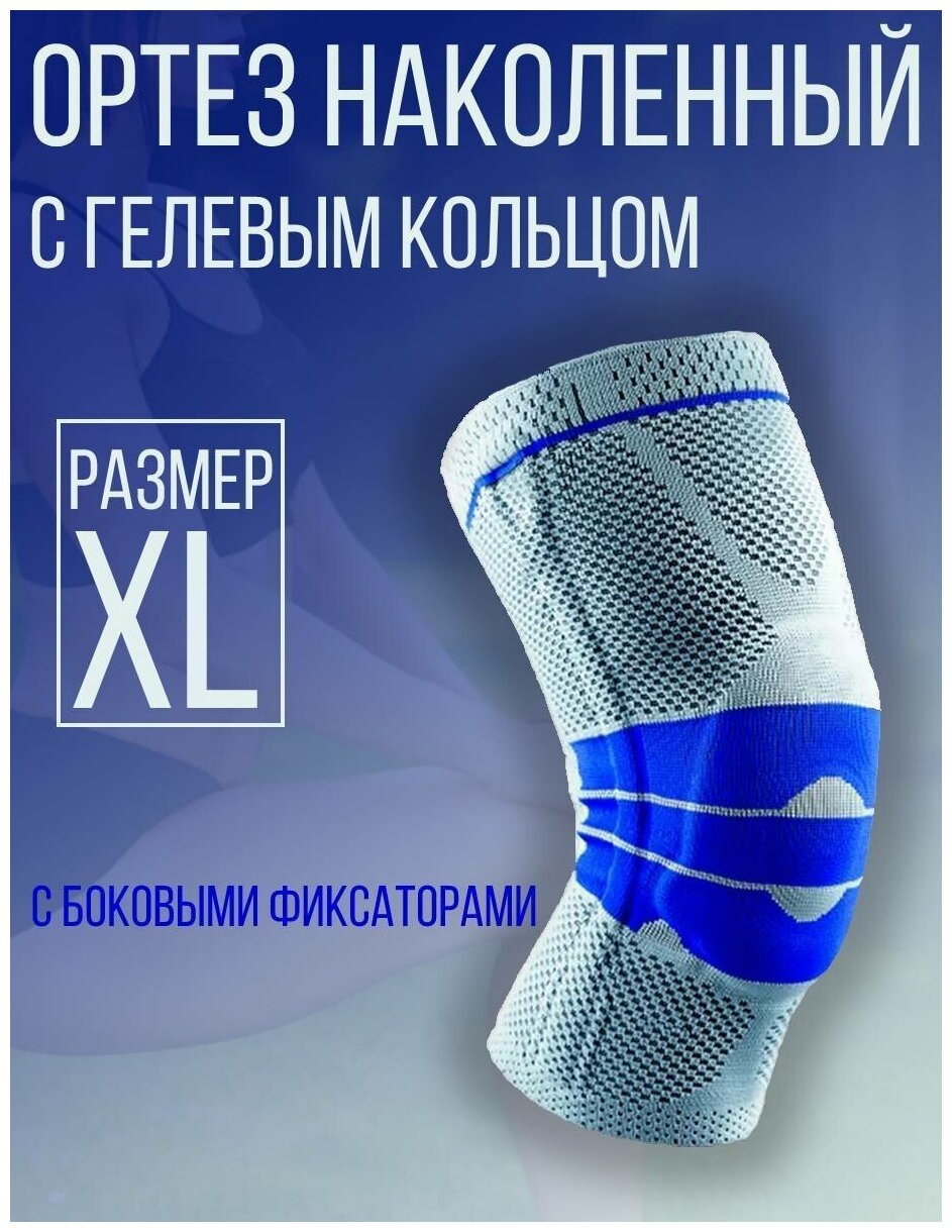 Наколенник / бандаж на коленный сустав / ортез / суппорт/ фиксатор коленного сустава серый XL