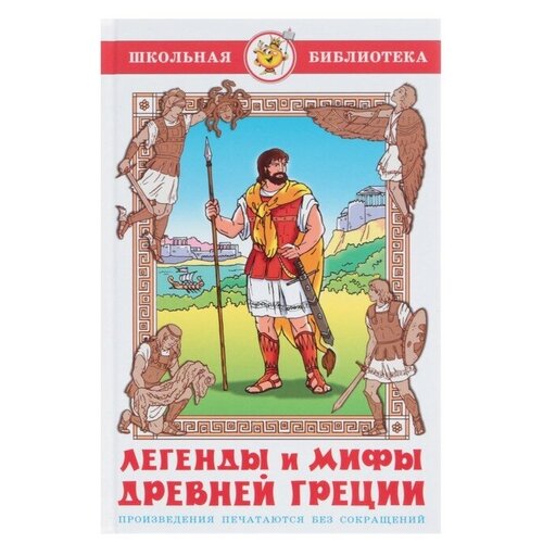 Самовар Легенды и мифы Древней Греции