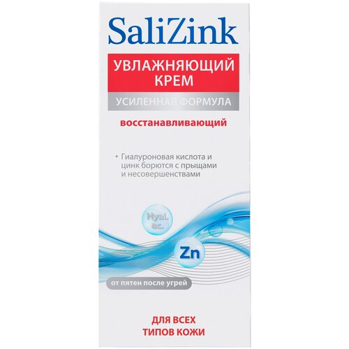 Салицинк Крем восстанавливающий увлажняющий для всех типов кожи туба 50 мл