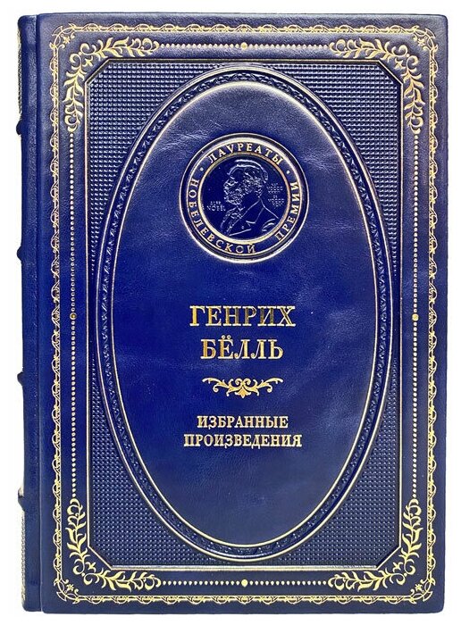 Генрих Бёлль - Избранные произведения. Подарочная книга в кожаном переплёте