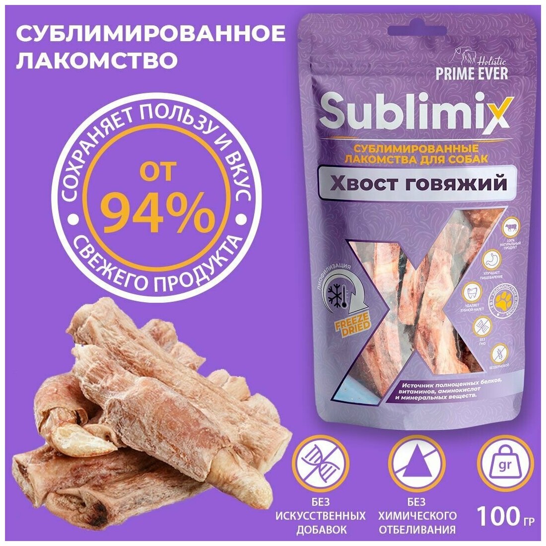 Сублимированное лакомство для собак хвост говяжий Sublimix, 100 г