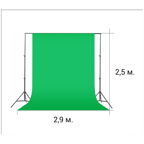 Зеленый тканевый фон хромакей высота 2,5 м. / ширина 2,9 м. GOZHY