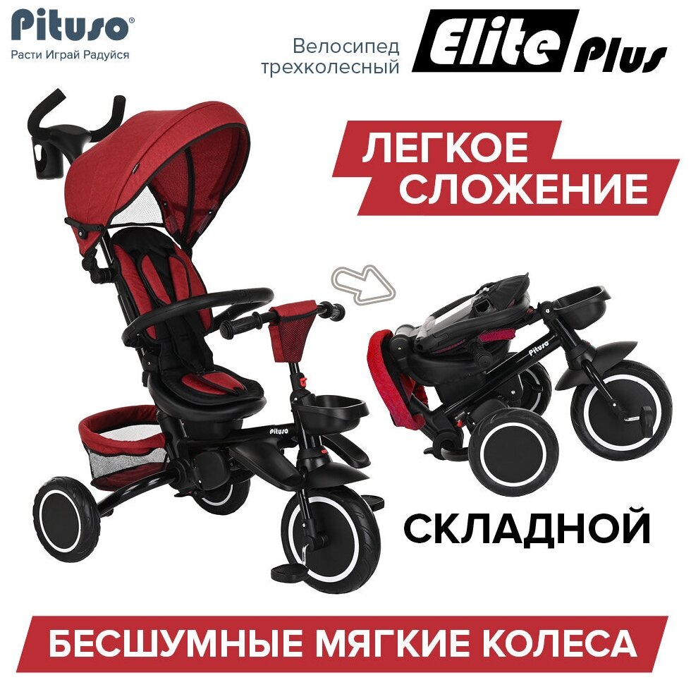 Складной трехколесный велосипед Pituso Elite Plus Red Maroon/Темно-красный