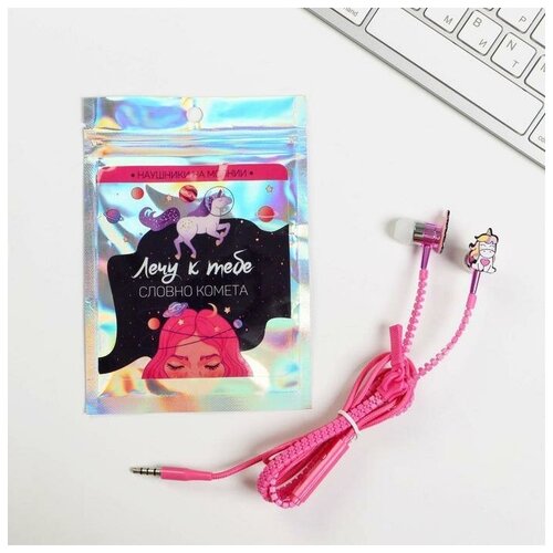 Наушники вакуумные на молнии Лечу к тебе 10 х 15 см 494₽