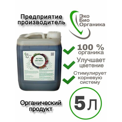 Экстракт БиоГумуса 
