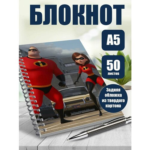 Блокнот А5 мультфильм Суперсемейка