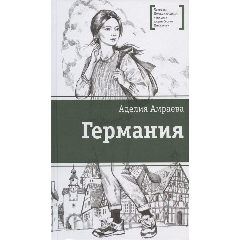 Германия (Амраева А.) - фото №4