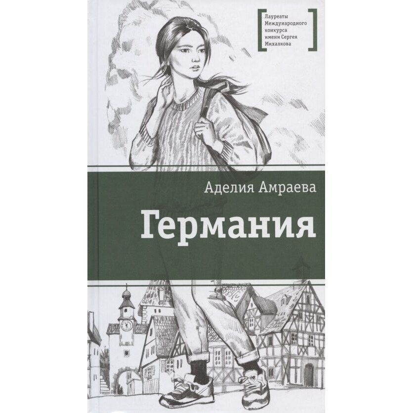 Германия (Амраева Аделия А.) - фото №4