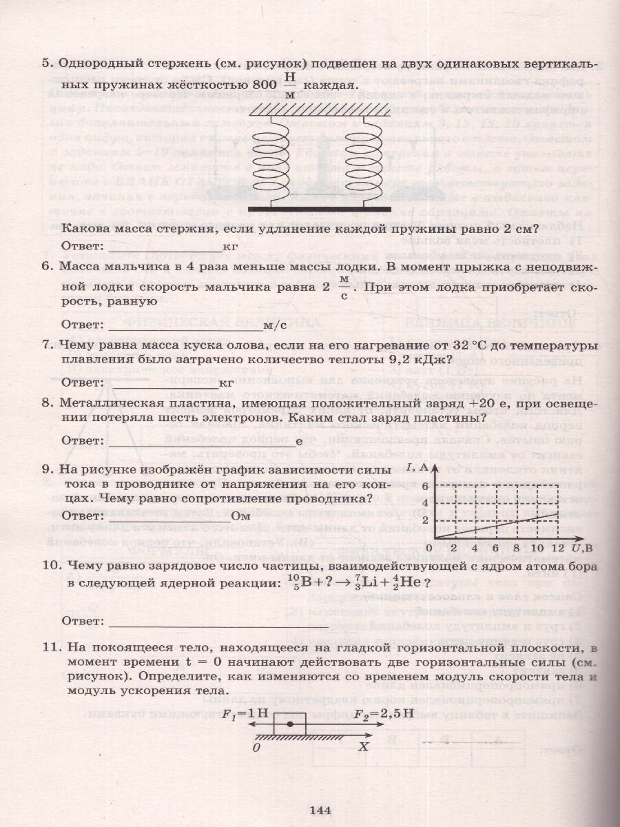 ОГЭ-2024 Физика (Пурышева Наталия Сергеевна) - фото №4