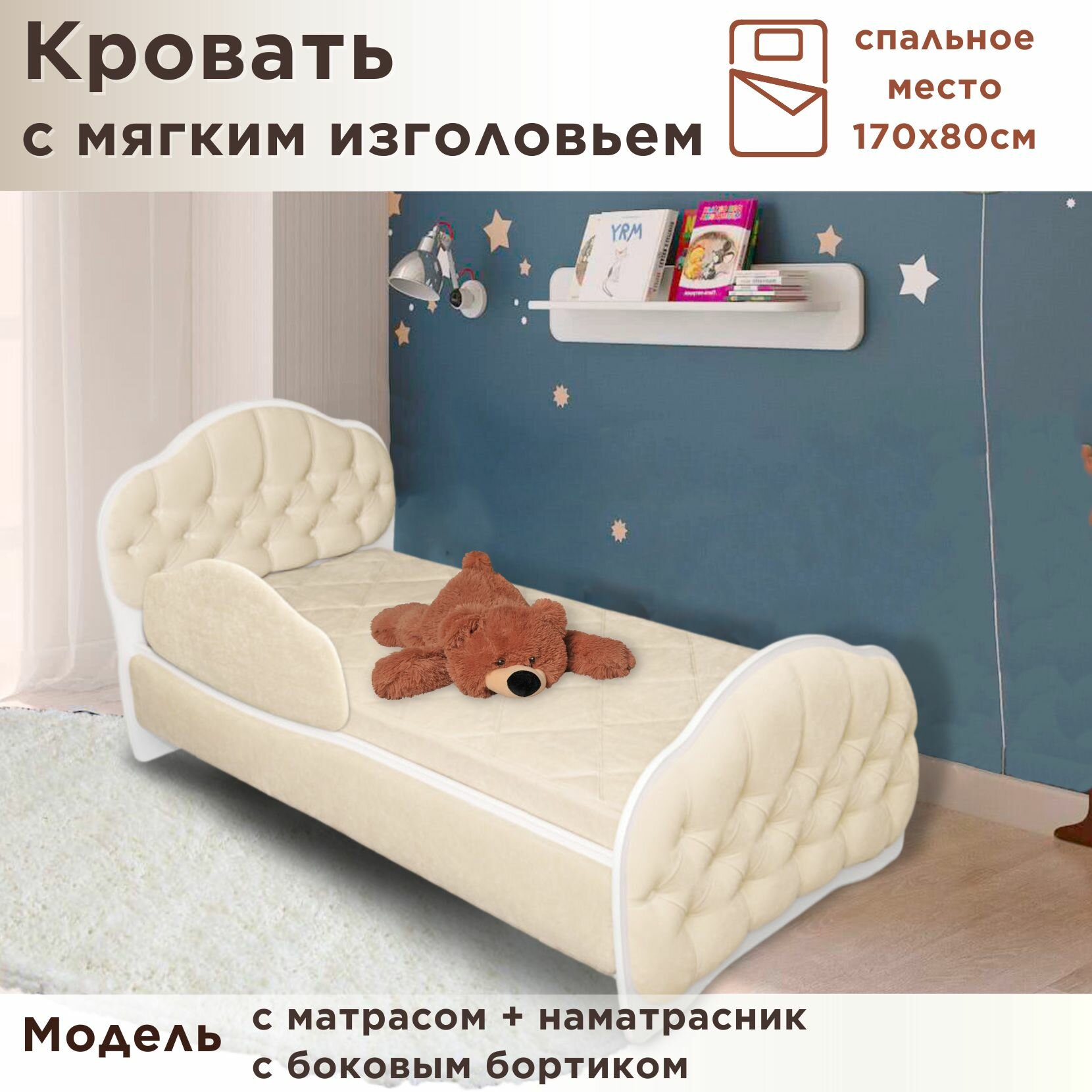 Кровать детская Гармония 170х80 см, Teddy 321, кровать + матрас + бортик + наматрасник