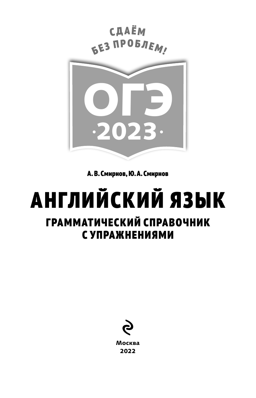 ОГЭ-2023. Английский язык. Грамматический справочник с упражнениями - фото №6