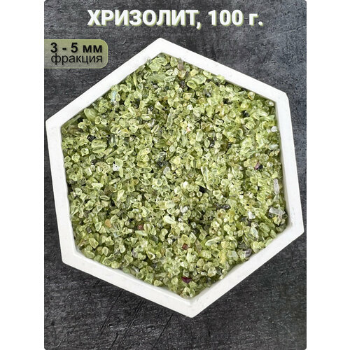 Хризолит (перидот) натуральный камень, крошка 3-5 мм 100 г, Clear C