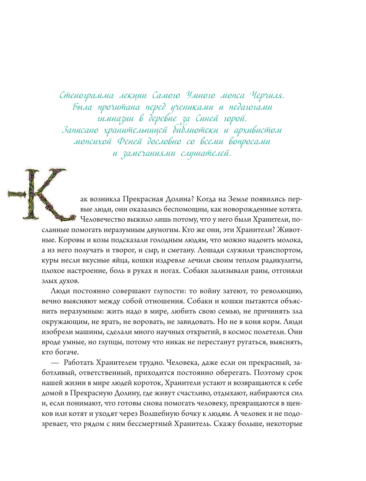 Тайна бульдога Именалия (Донцова Дарья Аркадьевна, Целуева Е.К. (иллюстратор)) - фото №9