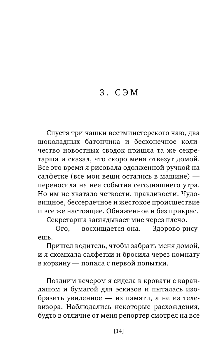 Обречённая (Терри Тери, Славникова Татьяна (переводчик)) - фото №13