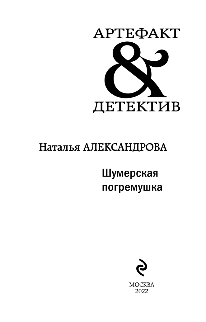 Шумерская погремушка (Александрова Наталья Николаевна) - фото №5