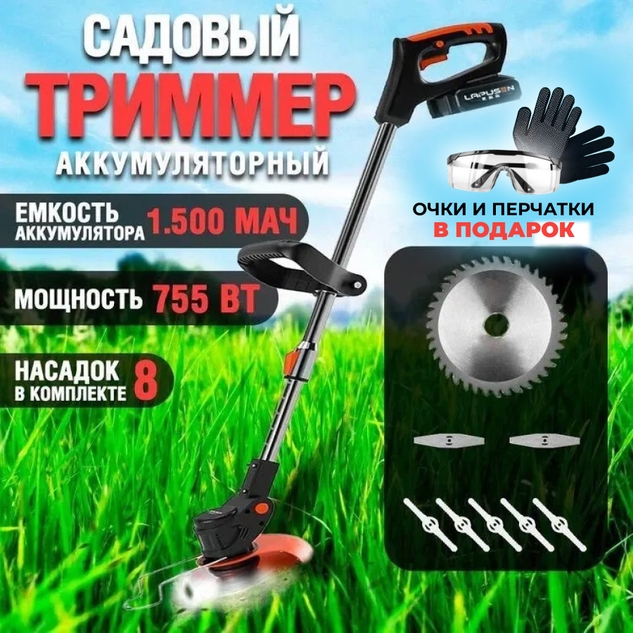 Аккумуляторный садовый триммер Otwen TR9002