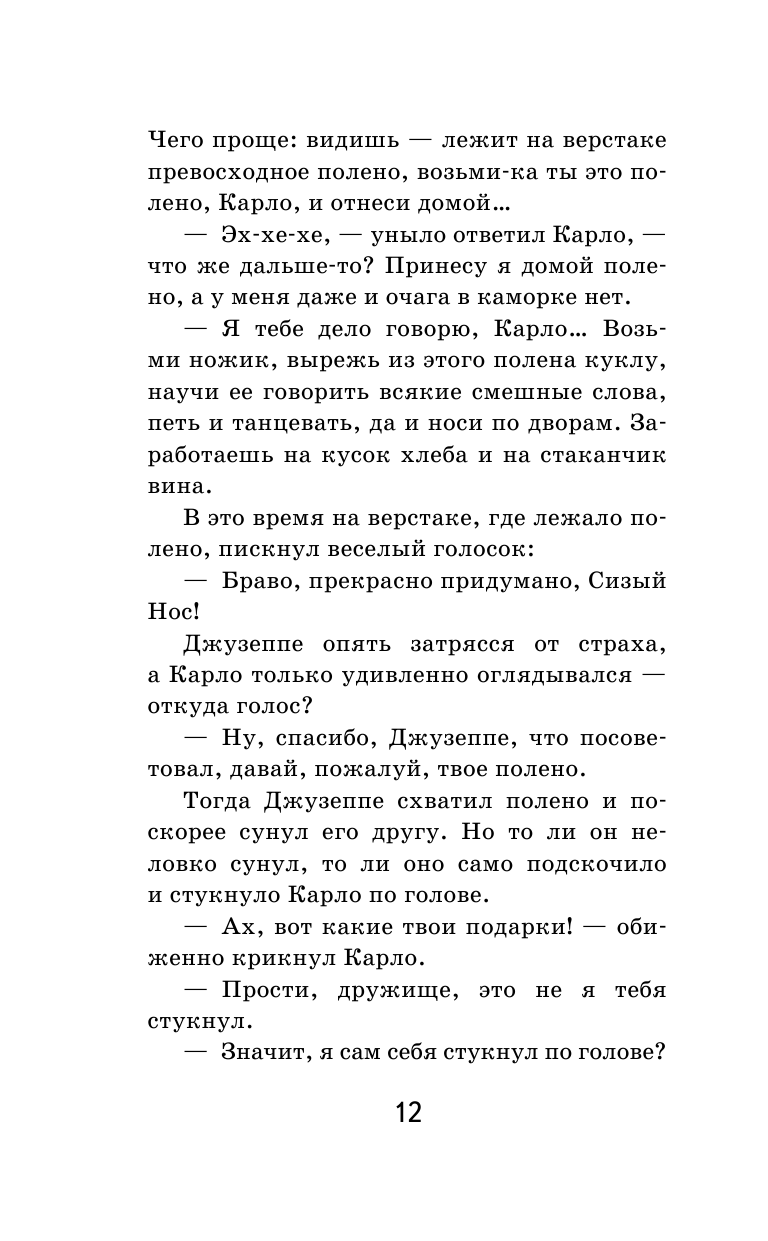 Золотой ключик, или Приключения Буратино - фото №17