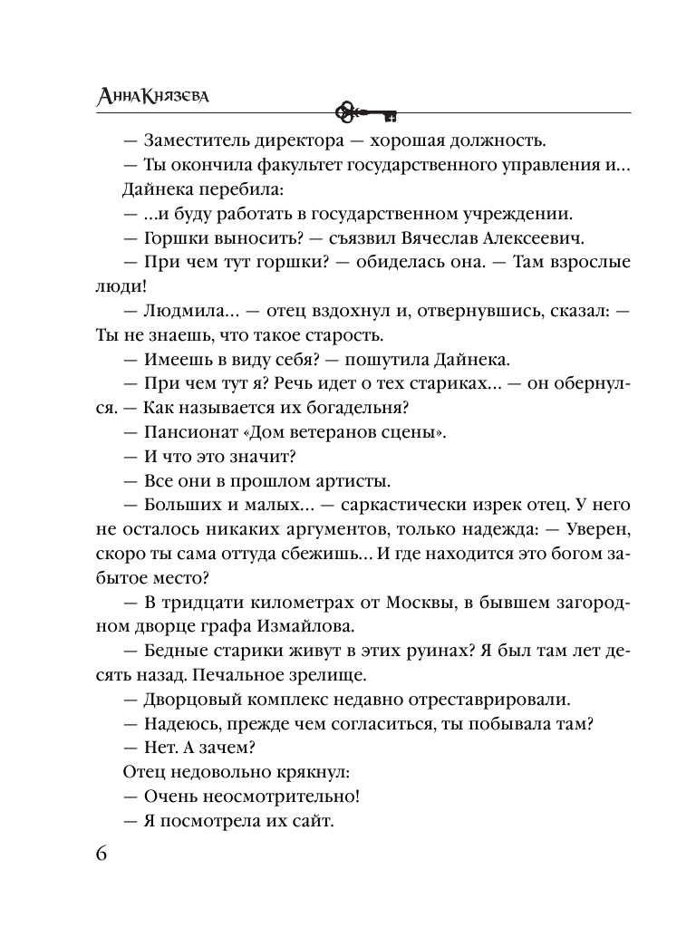 Наследница порочного графа (Князева Анна) - фото №10