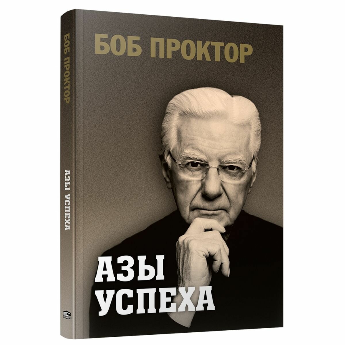 Азы успеха (Проктор Б.) - фото №2