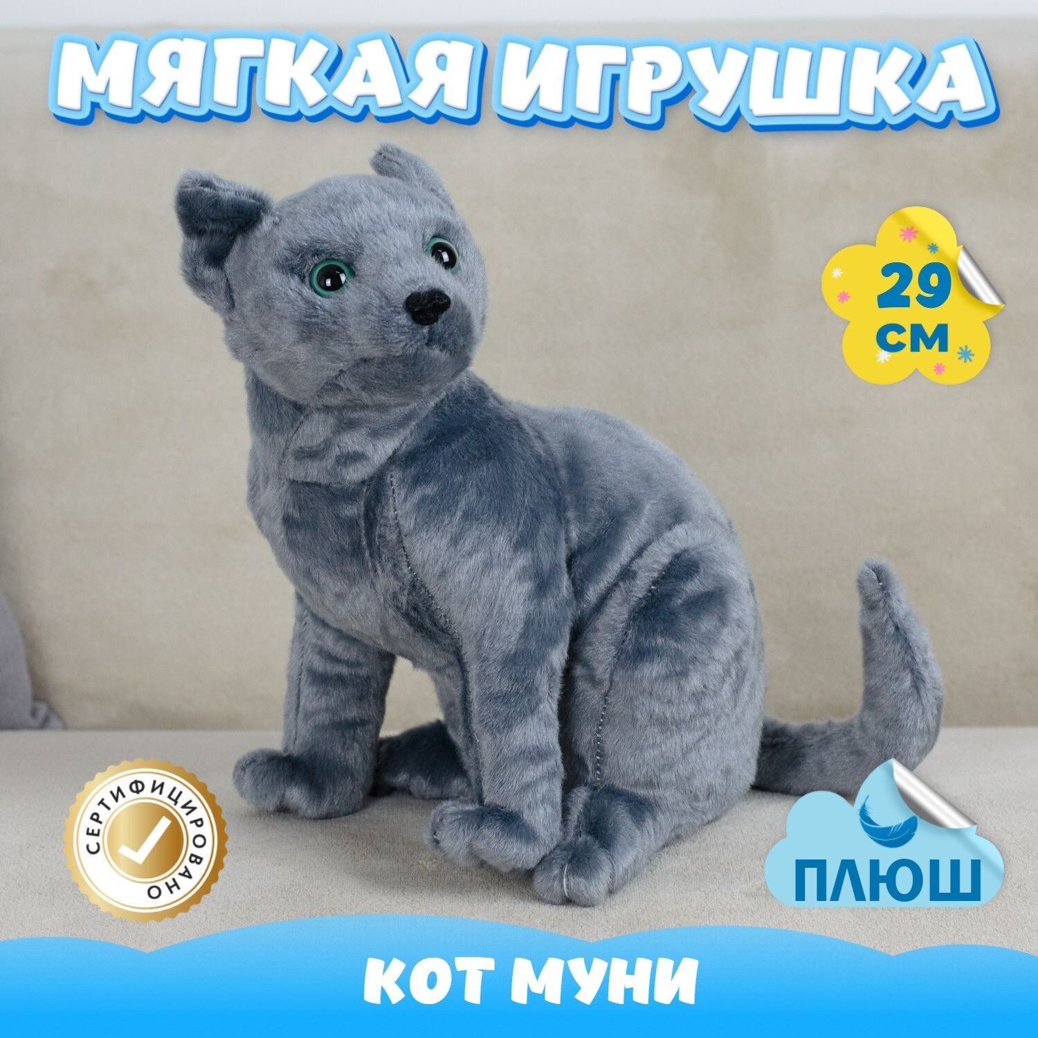 Мягкая игрушка Кот Муни для малышей / Плюшевый Котик для сна KiDWoW серый 29см