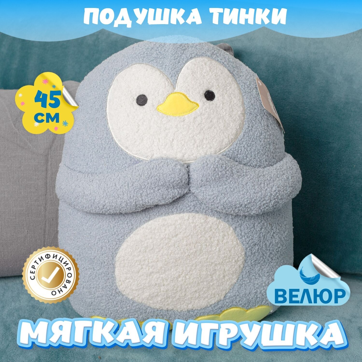 Мягкая игрушка подушка Пингвин для девочек и мальчиков / Велюровый Пингвиненок для детей KiDWoW голубой 45см