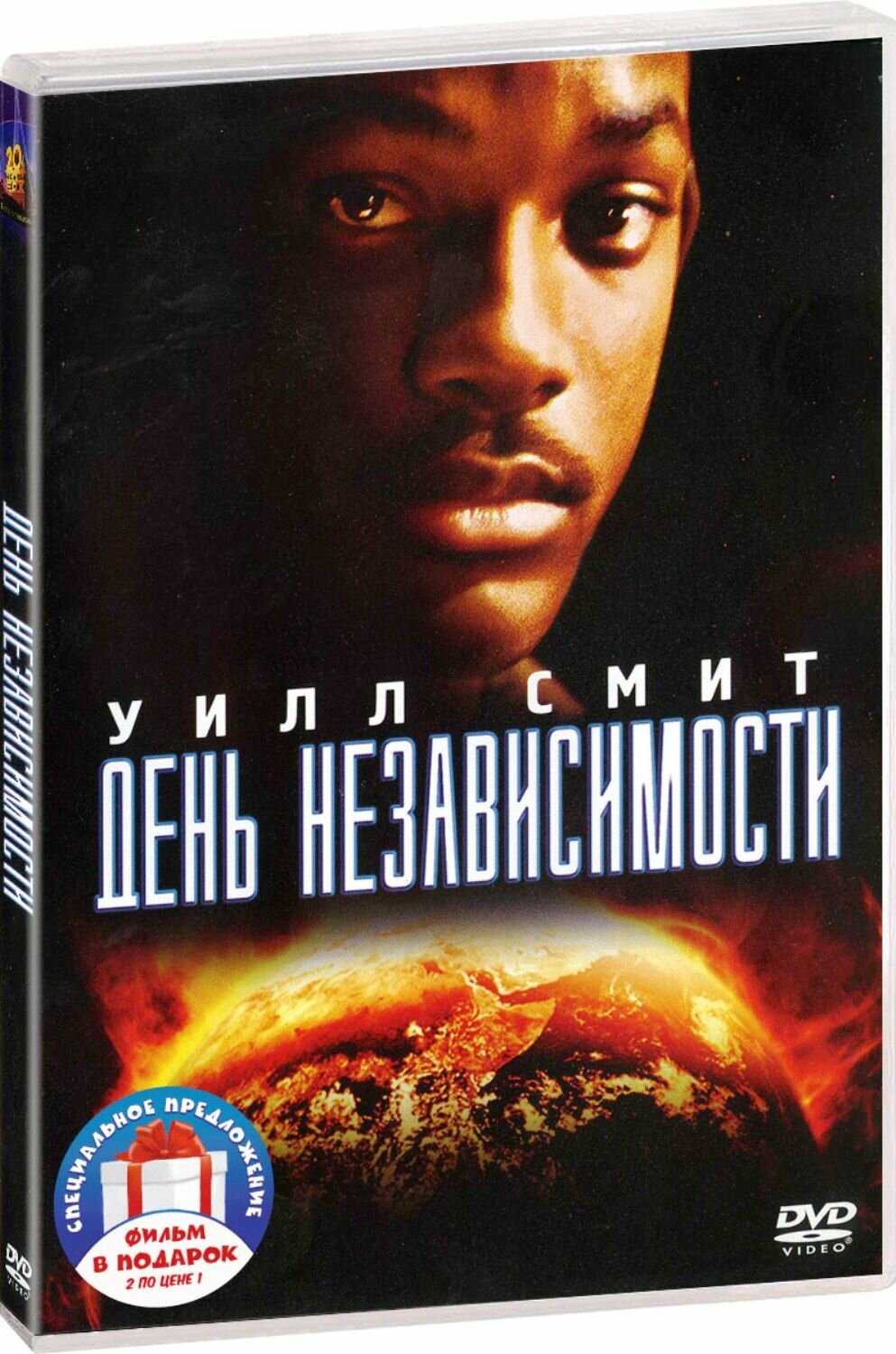 2DVD День независимости. Дилогия НД плэй - фото №1