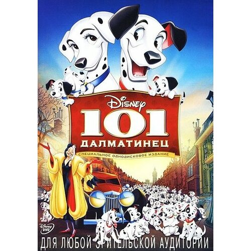 101 Далматинец (региональное издание) (DVD) 101 далматинец дилогия 2 dvd