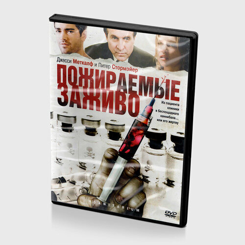 Пожираемые заживо (DVD)