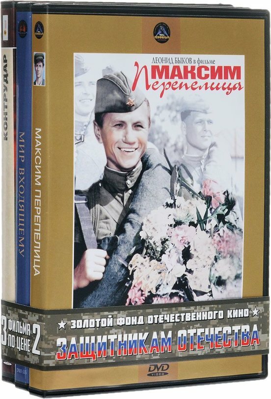 Бандл Защитникам отечества. Выпуск 13 DVD-video (DVD-box)