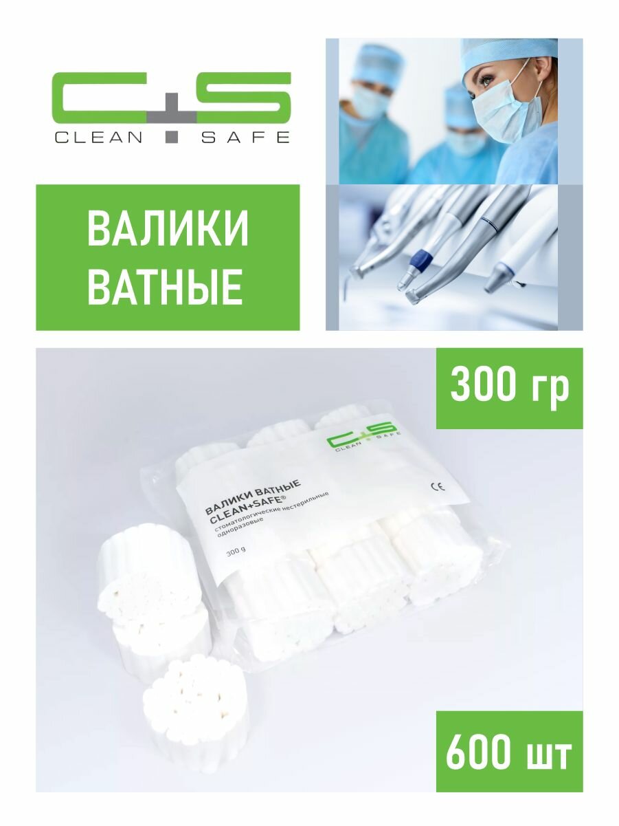 Стоматологические ватные валики №2 Clean+Safe 300 гр. 600 шт.