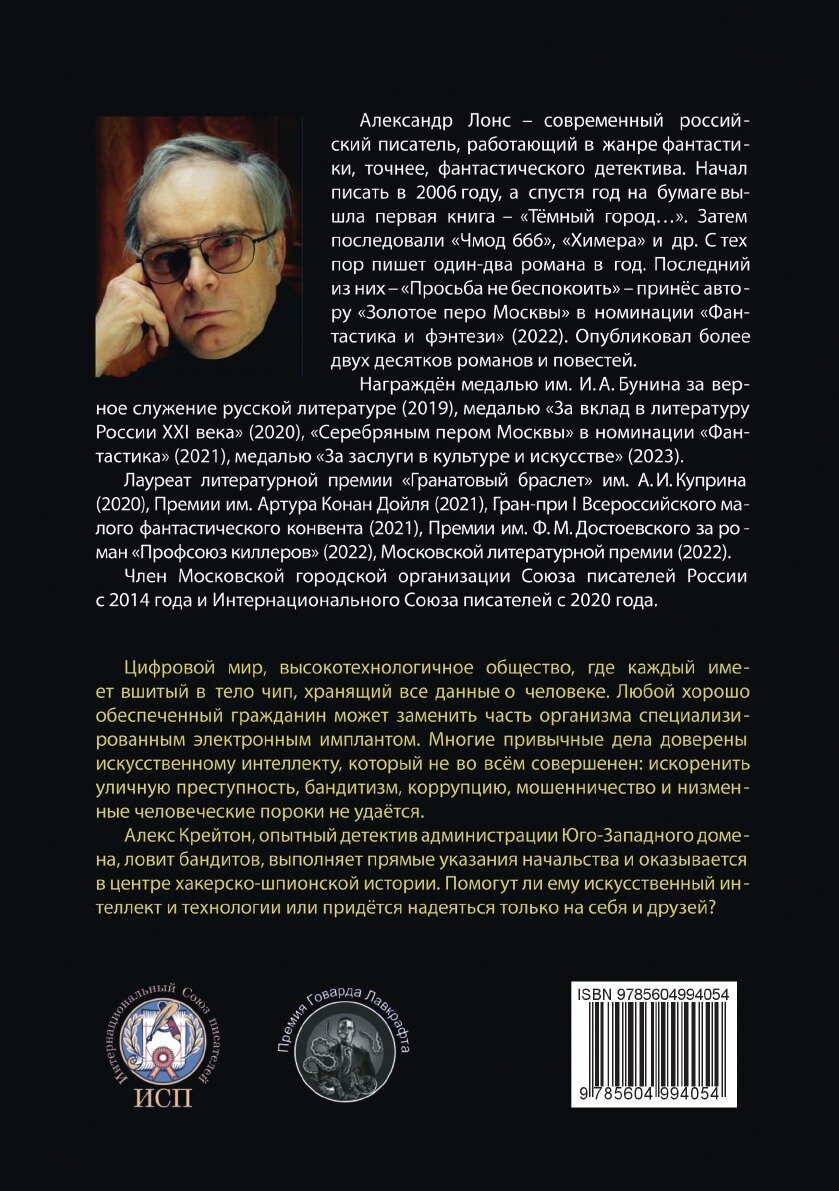 Эксперт (Александр Лонс) - фото №2