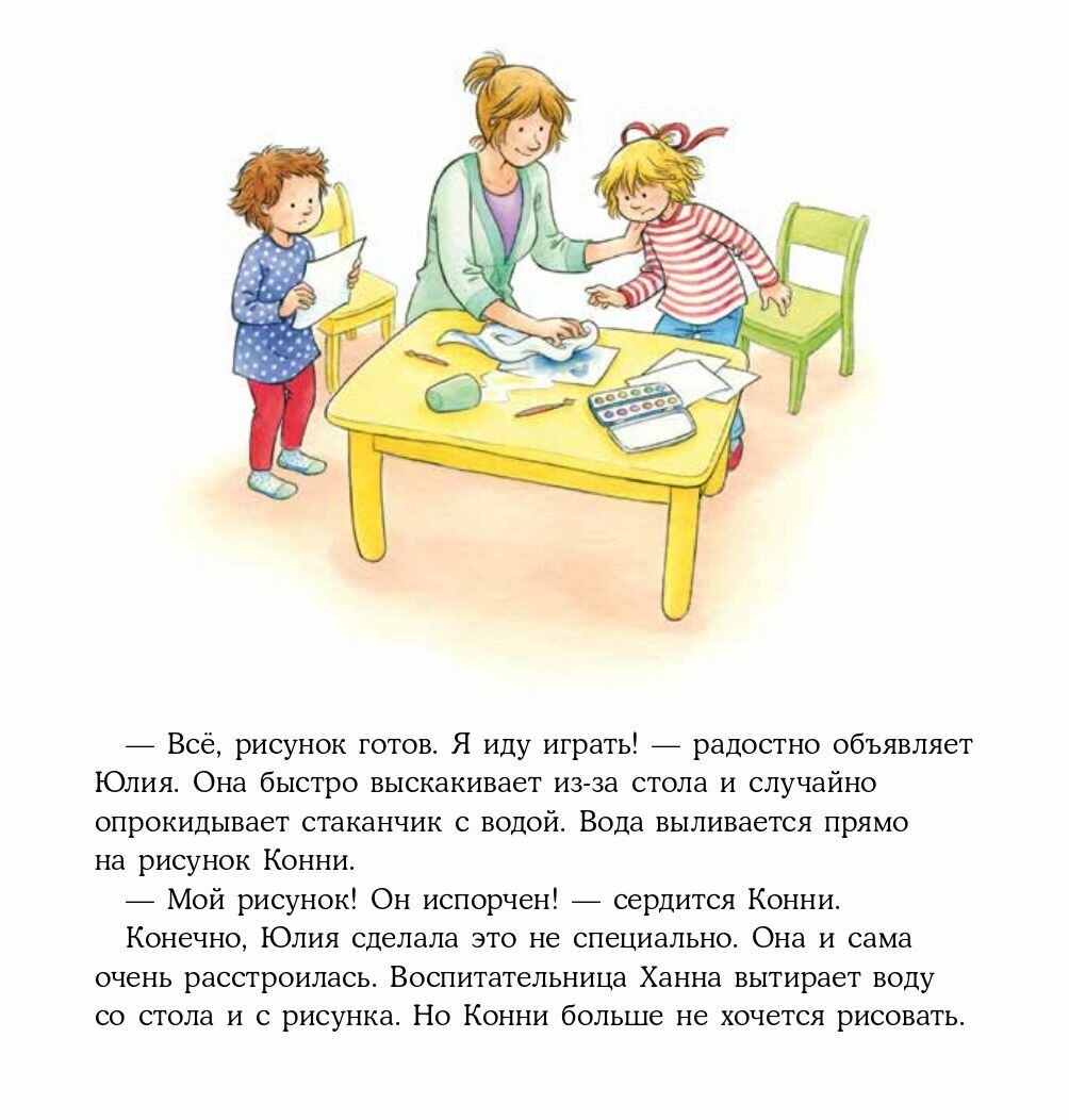 Книга Конни злится (Шнайдер Л.) - фото №2