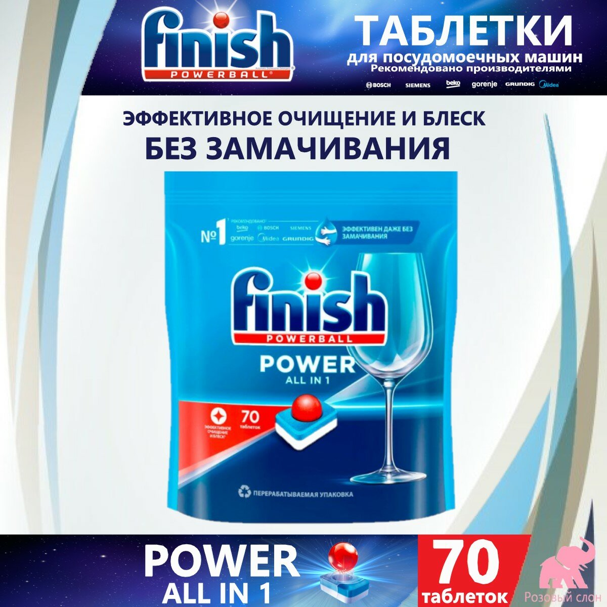 Таблетки для посудомоечных машин Finish Power 70шт - фото №18