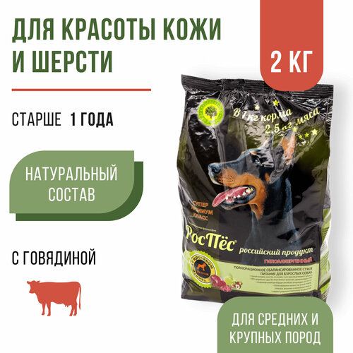 Сухой корм для взрослых собак супер-премиум-класса РосПёс, Кожа и Шерсть, телятина с кроликом, 2 кг
