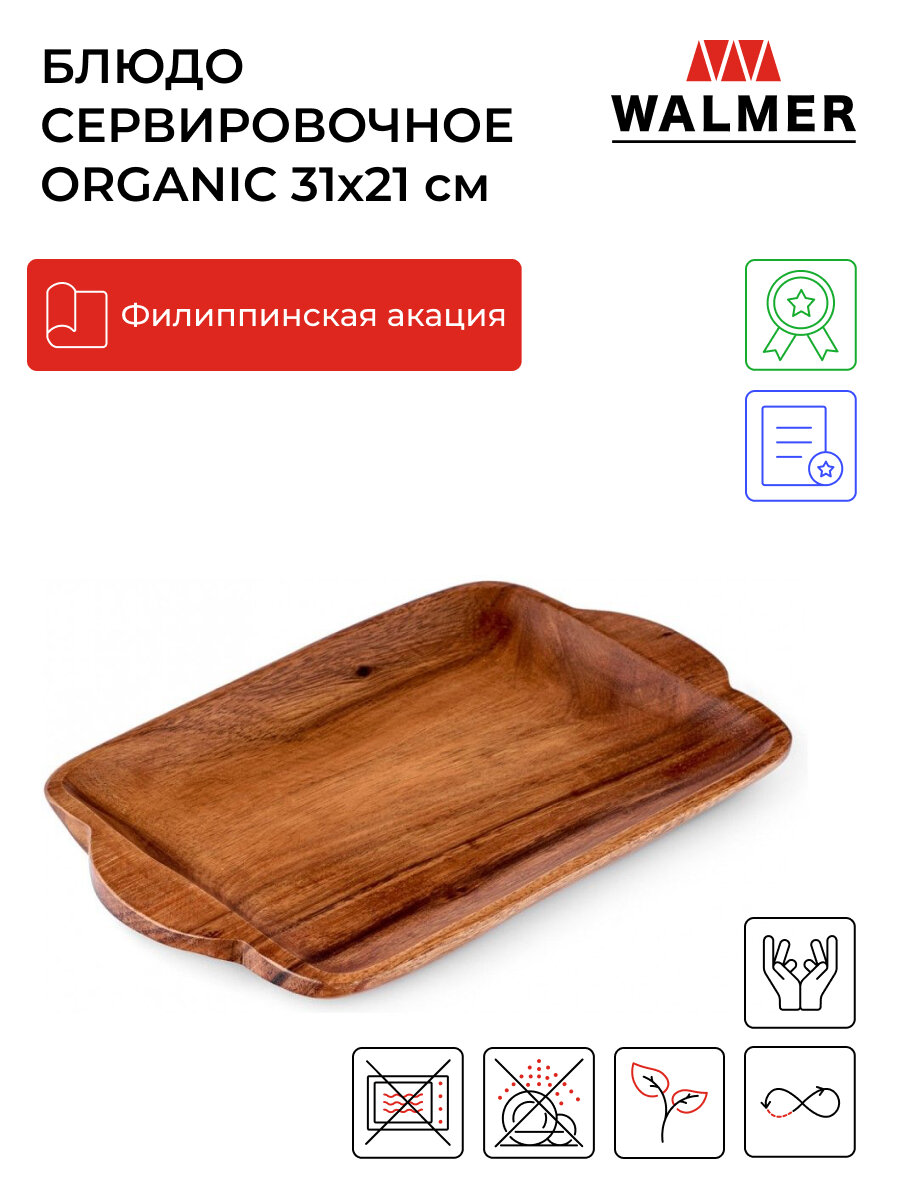 фото Блюдо сервировочное деревянное с ручками Walmer Organic, 31х21 см, цвет темное дерево