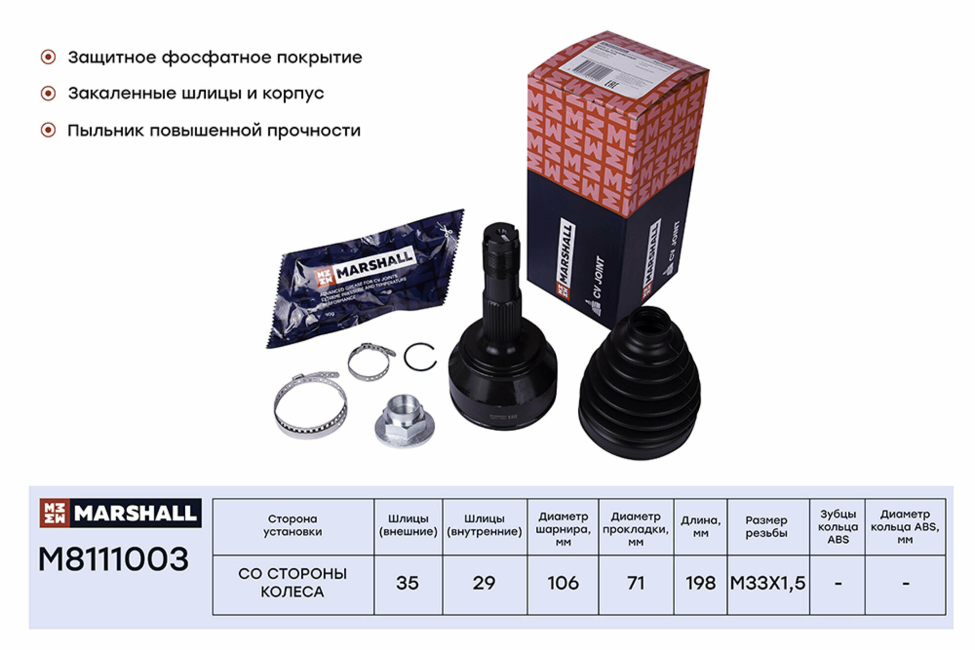 ШРУС внешний (без ABS) MARSHALL M8111003 для Citroen Jumper 250 06-, Fiat Ducato 250 06-, Peugeot Boxer 250 06- // кросс-номер SKF VKJA 5822 // — фото 3