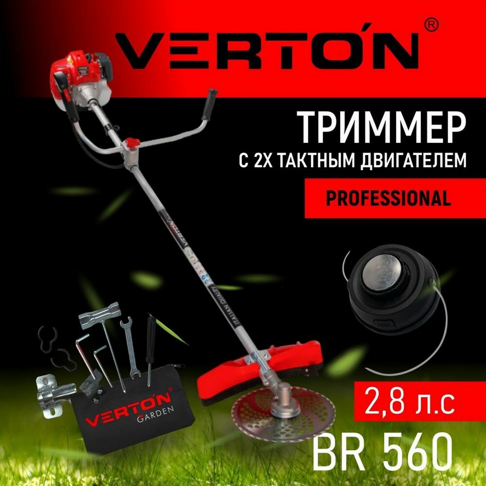 Триммер бензиновый VERTON garden BR-560 Professional