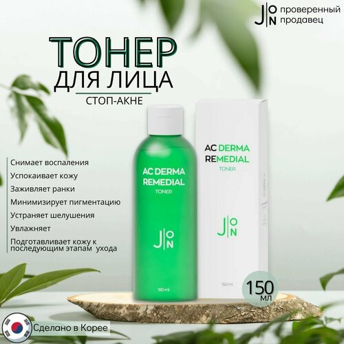 J: ON AC DERMA REMEDIAL TONER Тонер для лица стоп-акне, 150 мл