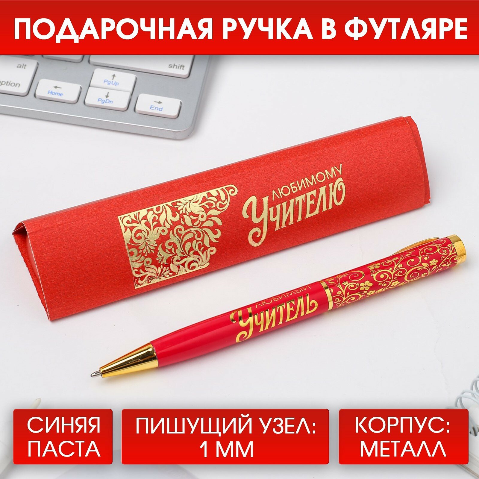 Ручка подарочная «Любимому учителю», металлический корпус, синяя паста, 1.0 мм