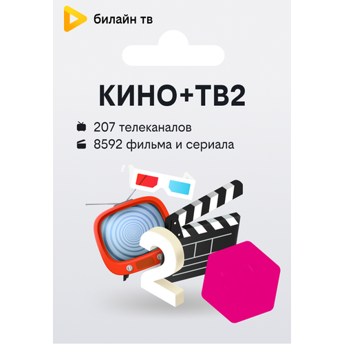 Ключ KINOTV2 на 180 дней 82300₽