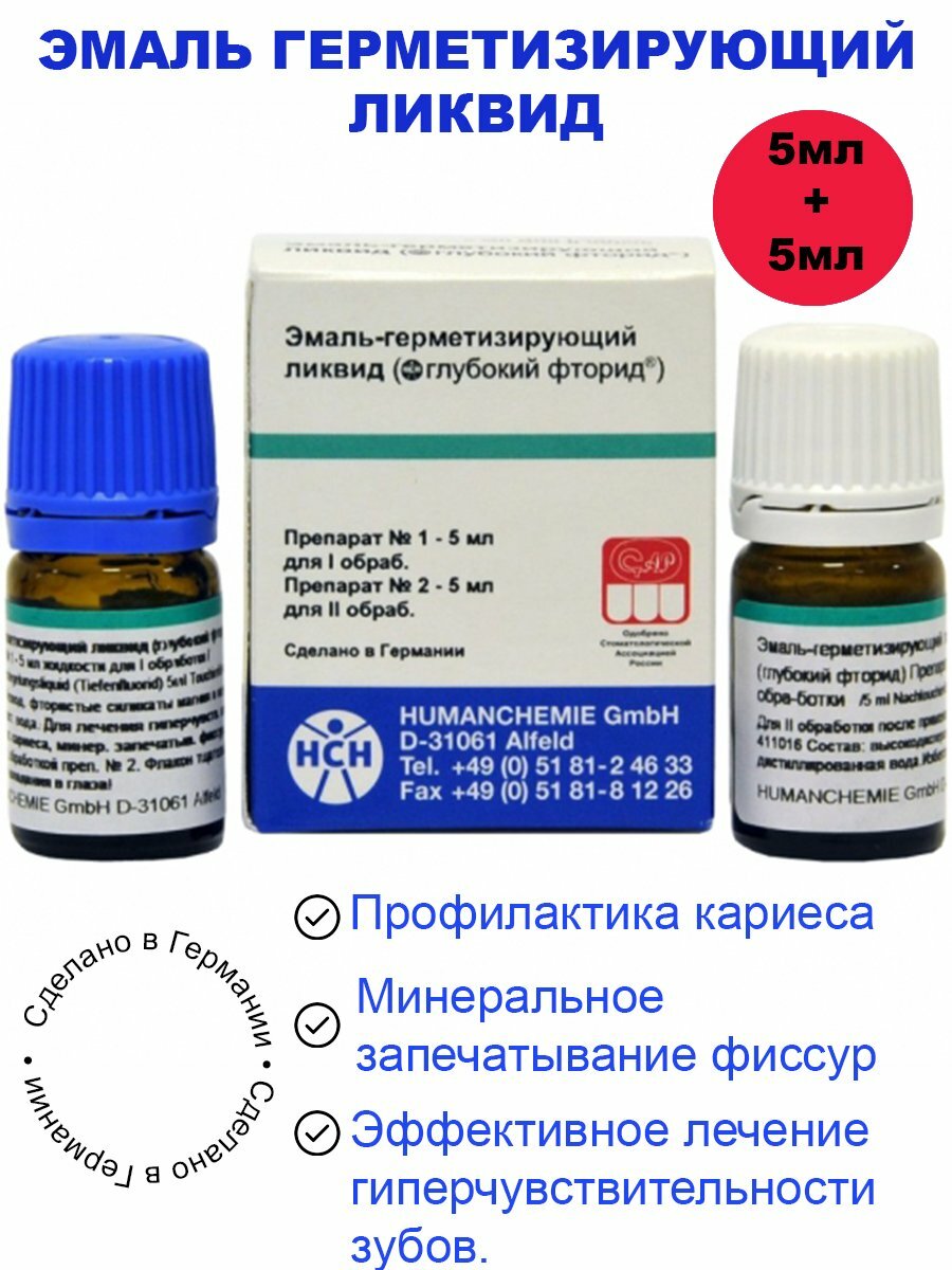 фото Эмаль герметизирующий ликвид (5МЛ+5МЛ)
