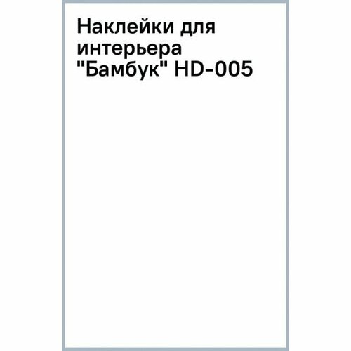 Наклейки для интерьера Стрекоза Герберы. Разноцветные