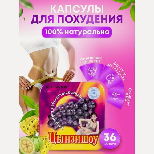 Изображение товара Капсулы для похудения и снижения веса, мощный жиросжигатель, 36 капсул