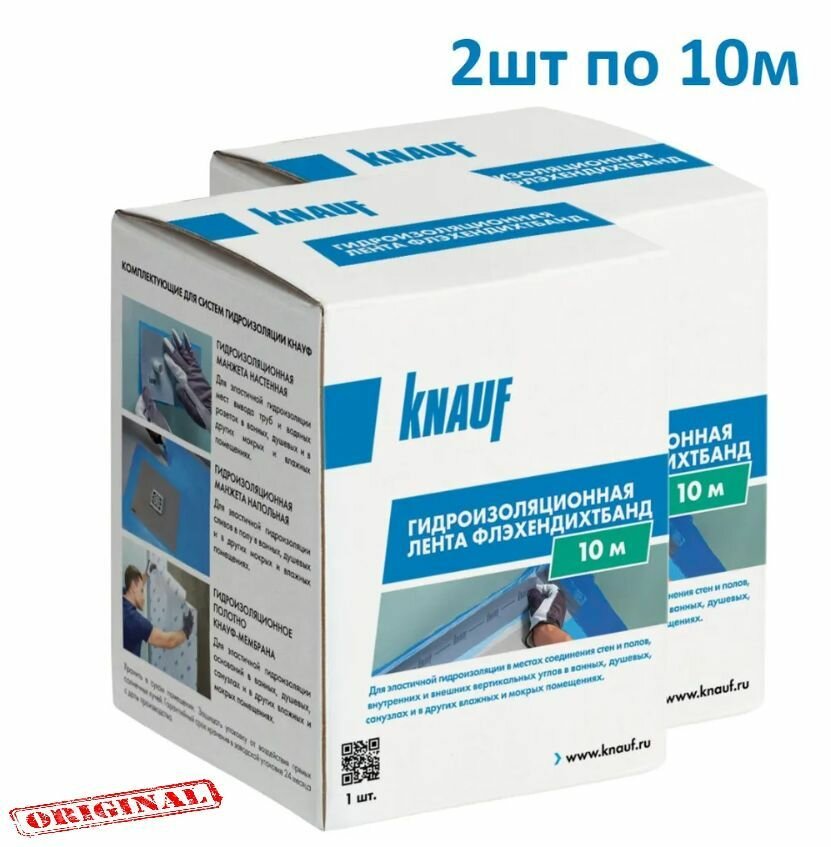 Лента гидроизоляционная Knauf Флэхендихтбанд 10 м 2шт.