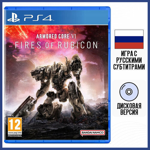 Игра Armored Core VI 6 Fires of Rubicon LAUNCH EDITION PS4 русские субтитры 4257₽