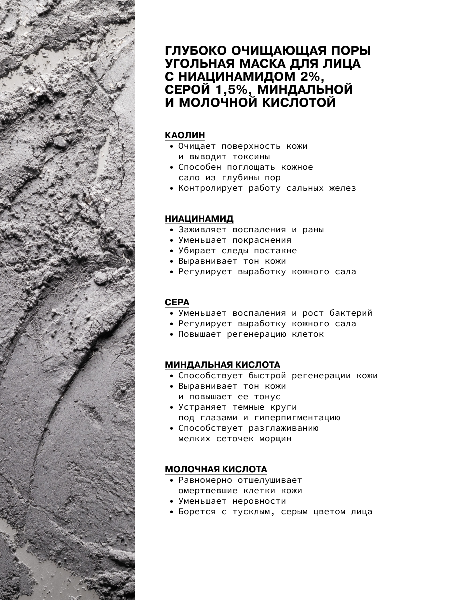 ART&FACT Маска угольная глубоко очищающая поры для лица / Kaolin11,5% + Niacin2% 50 мл - фото №3