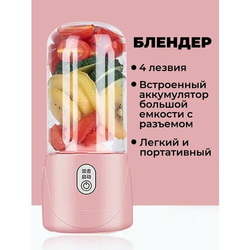 Портативный блендер для смузи розовый 145000₽