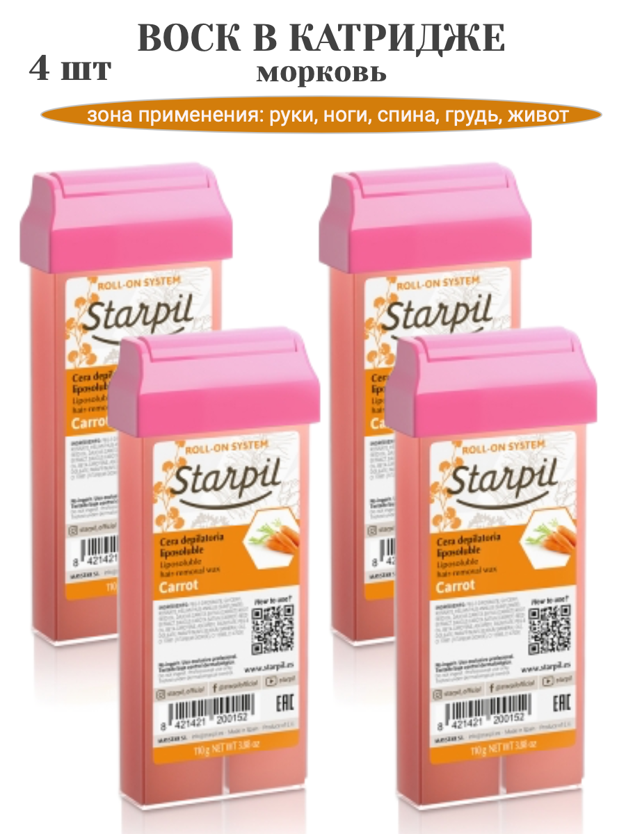 Тёплый воск в картридже Starpil, морковь 110 гр, 4 штуки