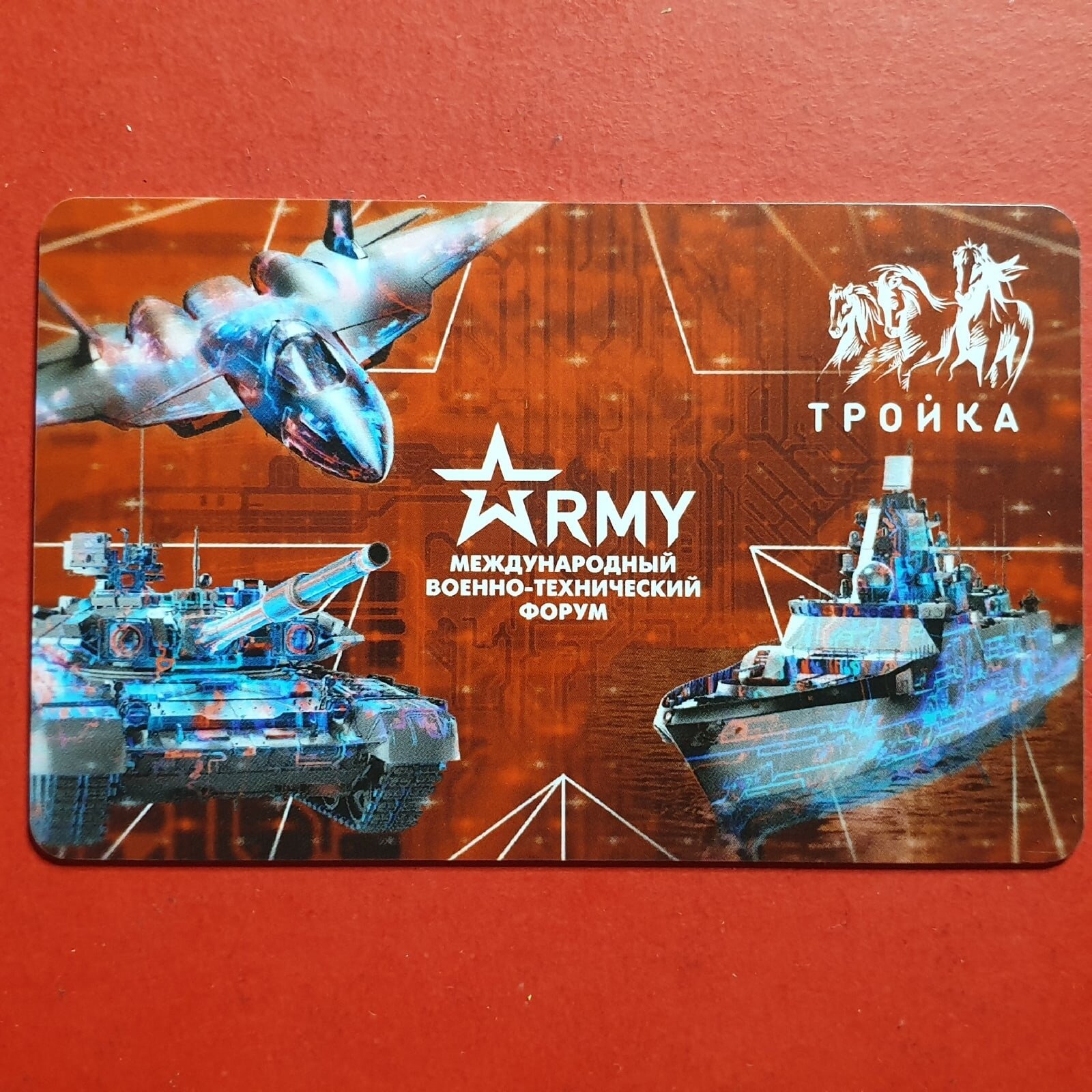 Транспортная карта метро Тройка - Форум Армия 2021 Army