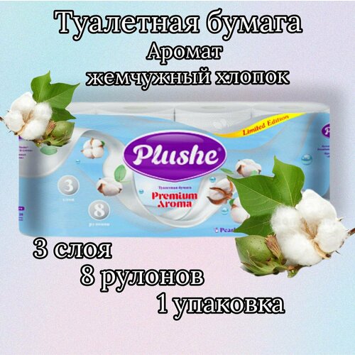 Туалетная Бумага Aroma Pearl & Cotton 1 упаковка